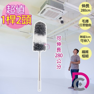 【德昌】天地任意伸縮除塵撢可伸縮80~280公分-1桿2頭(灰塵撢/除塵刷/雞毛撢子/拂塵/可隨意彎曲/伸縮清潔刷)