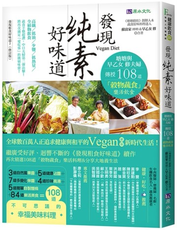 發現純素好味道[二手書_良好]