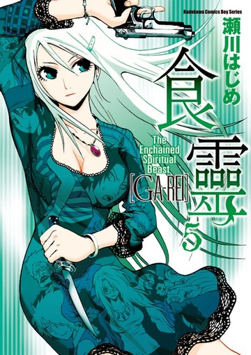 【電子書】食靈 (5)