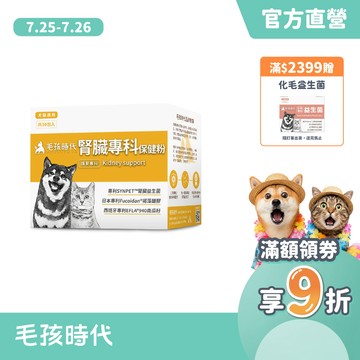 【毛孩時代】犬貓適用-腎臟專科保健粉<30包/盒>證實可有效保健腎臟+貓狗專利褐藻醣膠+寵物腎臟保健-官方直營