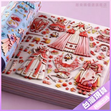 【開學好物】文具組 閃閃換裝貼紙 女孩手工 DIY 益智玩具 公主粘貼 化妝貼貼樂 安靜書 化妝書 貼紙書 換裝貼紙 兒