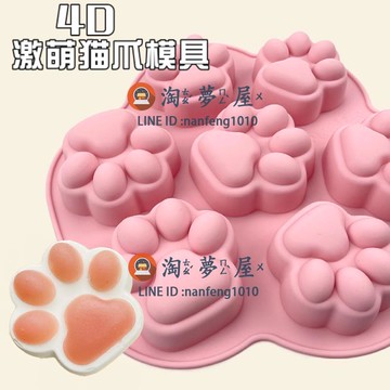 貓爪模具硅膠寵物爪子米糕缽仔小蛋糕烘焙用品【淘夢屋】