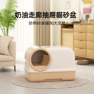 貓砂盆 封閉式貓砂盆 半封閉式貓砂盆 全封閉式貓砂盆 抽屜貓砂 防噴濺貓砂盆 貓便盆 加高貓砂盆 貓便盆