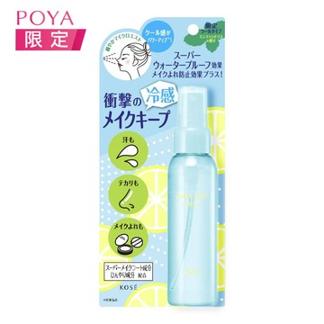 KOSE美顏定格持粧噴霧80ml-舒涼萊姆
