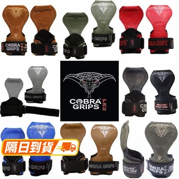 【當日出貨】 美國授權經銷 Cobra Grips 拉力帶 健身拉力帶 三合一拉力帶 硬舉拉力帶 重訓拉力帶 助握帶