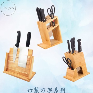 竹製刀架系列 刀架 竹製刀架 刀具收納桶 竹製斜面簍空刀架 竹製斜式新刀架 收納桶 刀具收納架 竹製磁板刀架座