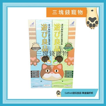 ◎三塊錢寵物◎CatFeet遊玩良品-單盒貓抓板，綠(貓薄荷)、藍(木天蓼)，2種可選