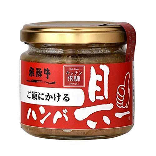 キッチン飛騨 飛騨ハム ご飯にかける飛騨牛ハンバ具ー(120g)