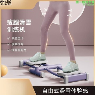 快速出貨 【人氣爆款】瘦腿神器滑雪機盆底訓練器瘦身滑雪機瘦腿夾腿美大腿