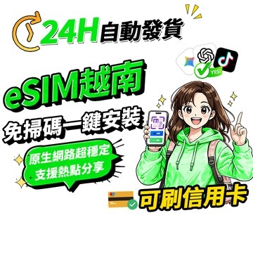 【Umi】越南eSIM｜原生網路 24H自動發貨1秒取件 網卡 富國島 胡志明 峴港 越南上網卡 esim越南 越南網卡