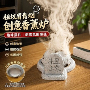 ✨動感 優選✨ 抽象 搞怪 祖墳香爐塔 香爐辦公室趣味擺件