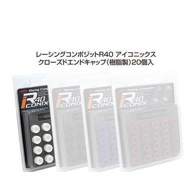 KYO-EI 協永産業 ホイールナット Racing Composite R40 iCONIX M12 x P1.5 アルミキャップ - 4