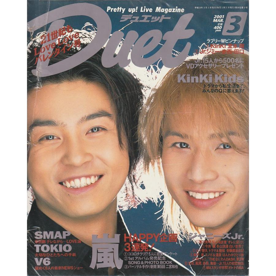 Duet　デュエット　2001年3月号　雑誌