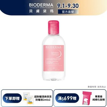 【BIODERMA 貝膚黛瑪官方直營】舒敏保濕化妝水 250ml