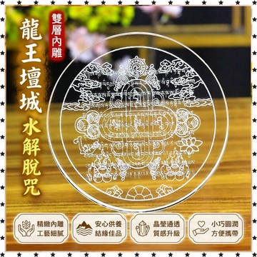 過祈福🙏🏻過香爐 開光 龍王壇城雙層內雕水解脫咒水晶玻璃瑪尼石放生投江河湖泊供養結緣 禮品 送人 免運