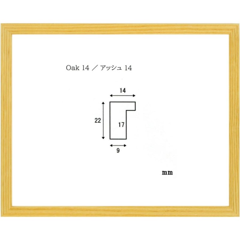 水彩用額縁 木製フレーム アッシュ20 サイズF4号-