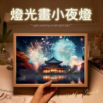 LED燈光畫 簡筆燈畫 相框畫 裝飾畫夜燈 (USB插電) 交換禮物 聖誕禮物 尾牙禮品
