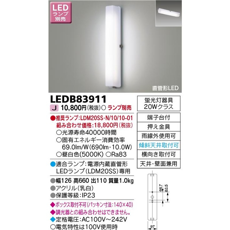 LEDB83911 アウトドア ブラケットライト 電源内蔵直管形LEDランプ 非調