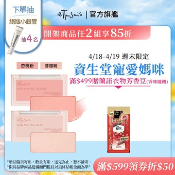 Ettusais 艾杜紗 微醺暮色亮顏盤【watashi+資生堂官方店】腮紅 打亮