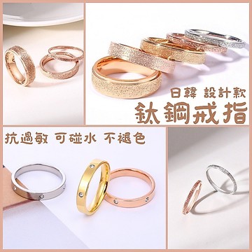 鈦鋼戒指 戒指女 玫瑰金戒指 磨砂簡約造型戒指 抗過敏戒指 防褪色可碰水戒指 女生戒指 韓版戒指 日韓戒指 氣質戒指