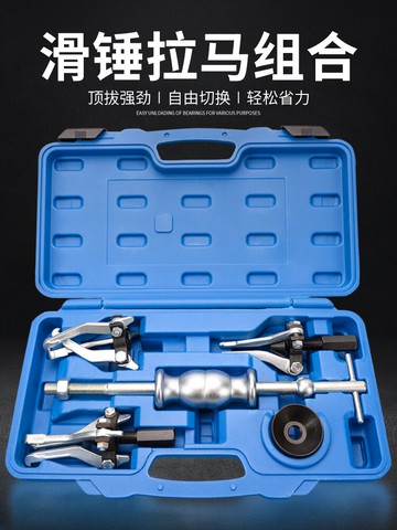 滑錘拉馬萬能拉拔器重型拉半軸軸承拉馬鈑金修復工具大拉錘內外角