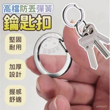 ☀️臺灣出貨☀️開口精品鑰匙扣全身電鍍不生銹鑰匙環多功能防丟加厚簡約鑰匙圓圈 AZMY