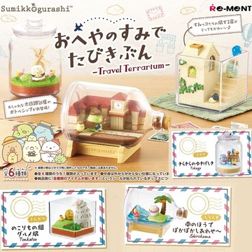耀您館★(現貨)RE-MENT角落生物水晶瓶6入第3彈旅行好心情盆景品すみっコぐらし美好夜晚角落小夥伴角落一族172347【APP下單點數4倍送】