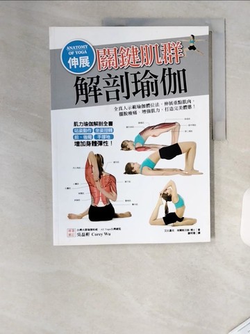【書寶二手書T1／體育_TRV】伸展關鍵肌群解剖瑜伽-全真人示範瑜伽體位法…_艾比蓋兒．埃爾斯沃斯