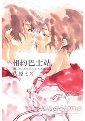 相約巴士站(全)