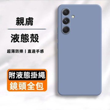 矽膠 液態殼 適用 三星 A54 A34 5G A52s 保護殼 A23 A32 A14 A52 A53 A33 手機殼