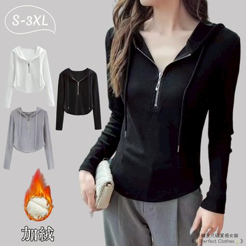 S-3XL 大尺碼 加絨長袖上衣 半拉鏈連帽T 坑條紋 加厚內搭上衣 保暖上衣女 秋冬外穿加絨打底衫女