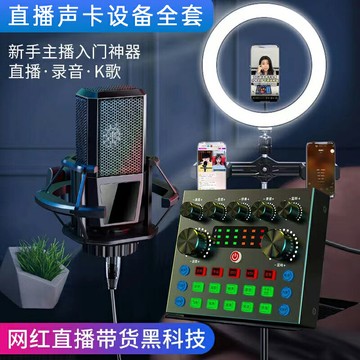 聲卡 唱歌聲卡 直播聲卡 V8S聲卡唱歌手機專用套裝網紅主播電腦直播設備全套麥克風話筒『xy13264』