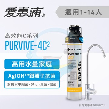 【全省免費到府安裝】Everpure愛惠浦  家用高效能型淨水系列  PurVive-4C2