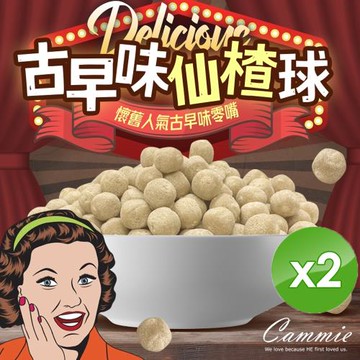 cammie 古早味仙楂球(100g/包)x2包