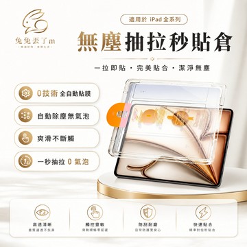 新款無塵倉 除塵貼 適用 iPad 2025 Air M3 Pro M5 M4 10代 9 8 7 mini7  保護貼