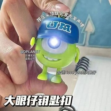 大眼仔鑰匙扣 可愛造型吊飾 聲光發光 會說 I LOVE YOU 包包掛件 創意 情侶 禮品 生日禮物
