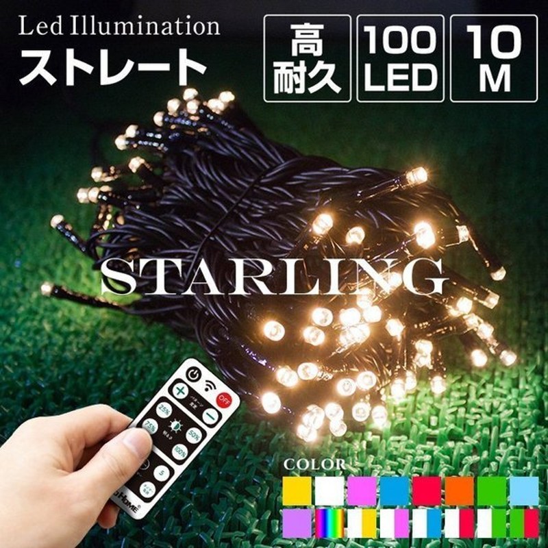 定番のお歳暮 LEDイルミネーションライト ソーラー式 銅線ワイヤーライト 10m LED100 球 LEDストリングライト パーティー クリスマス  防水防雨仕様 送料無料 discoversvg.com