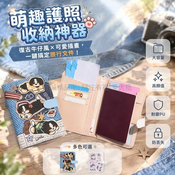 台灣出貨✨ 牛仔護照夾 小狗證件包 防消磁保護套 多功能卡包 出國旅行收納袋 機票整理袋
