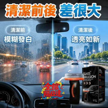 💮台灣出貨💮玻璃清潔去油膜刷頭款 改善下雨視線模糊 夜燈暈光 操作簡單 沖洗塗抹清潔四步驟完成玻璃保養 清潔好幫手