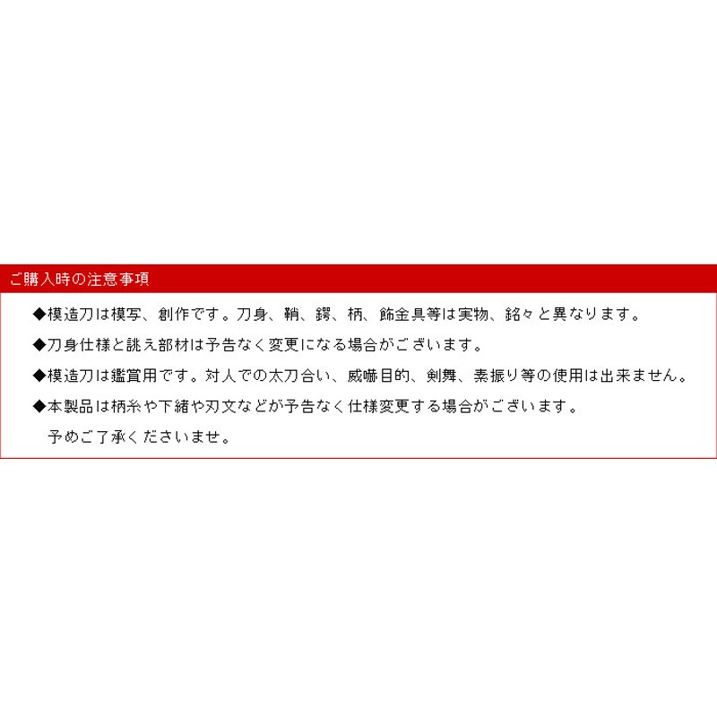 日本刀 竹中半兵衛重治拵 大刀 模造刀 居合刀 日本製 刀 侍 サムライ