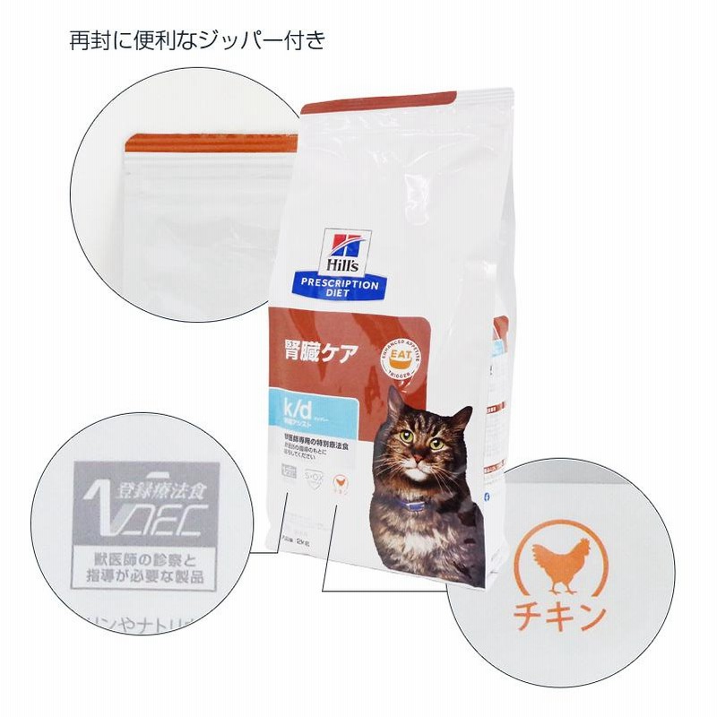 ヒルズ 猫用 k/d 早期アシスト ドライ 2kg/4個パック 通販 LINEポイント最大0.5%GET LINEショッピング