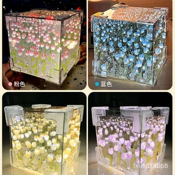 🔥🔥桃園有貨🔥🔥【13.1萬人收藏】手工diy鬱金香花海魔方小夜燈材料七夕女友情侶閨蜜生日禮物 79YQ