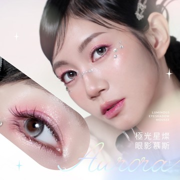 MEKO 極光星燦眼影慕斯(4色任選) / 慕斯質地妝效持久 服貼不乾澀 閃耀不飛粉 眼影 眼影慕斯 眼妝