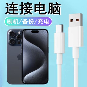 適用蘋果15Pro數據線iPhone15Pro手機充電器線A3104電腦連接線USB刷機升級備份車載Carplay傳輸線TypeC