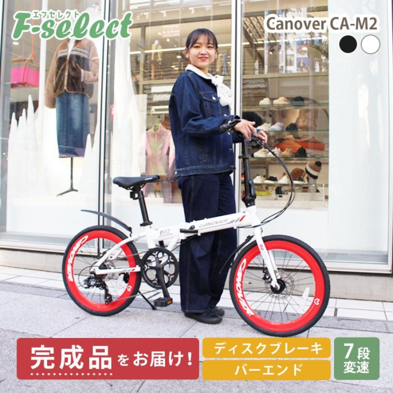 折りたたみ自転車 20インチ 完成品 指定エリア送料無料 シマノ7段変速 軽量 アルミフレーム ディスクブレーキ カノーバー CANOVER  CA-M2 | LINEブランドカタログ