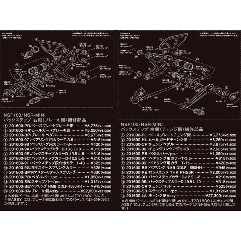 シフトアップ 201600-9E バックステップ補修部品 バックステップカラー