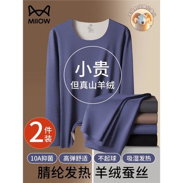 貓人德絨保暖內衣男士上衣單件無痕發熱鵝絨羊絨蠶絲打底秋衣薄款