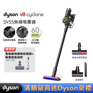 Dyson 戴森 V8 Cyclone SV55 無線吸塵器 贈副廠架+電動地毯吸頭
