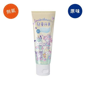 三麗鷗兒童無氟牙膏(原味)★衛立兒生活館★