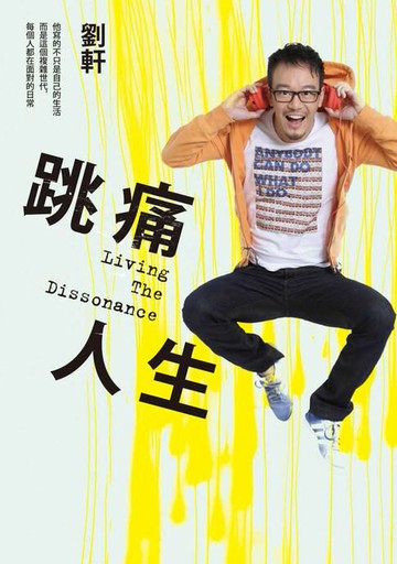 【電子書】跳痛人生